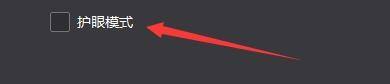 小智桌面怎样启动护眼模式