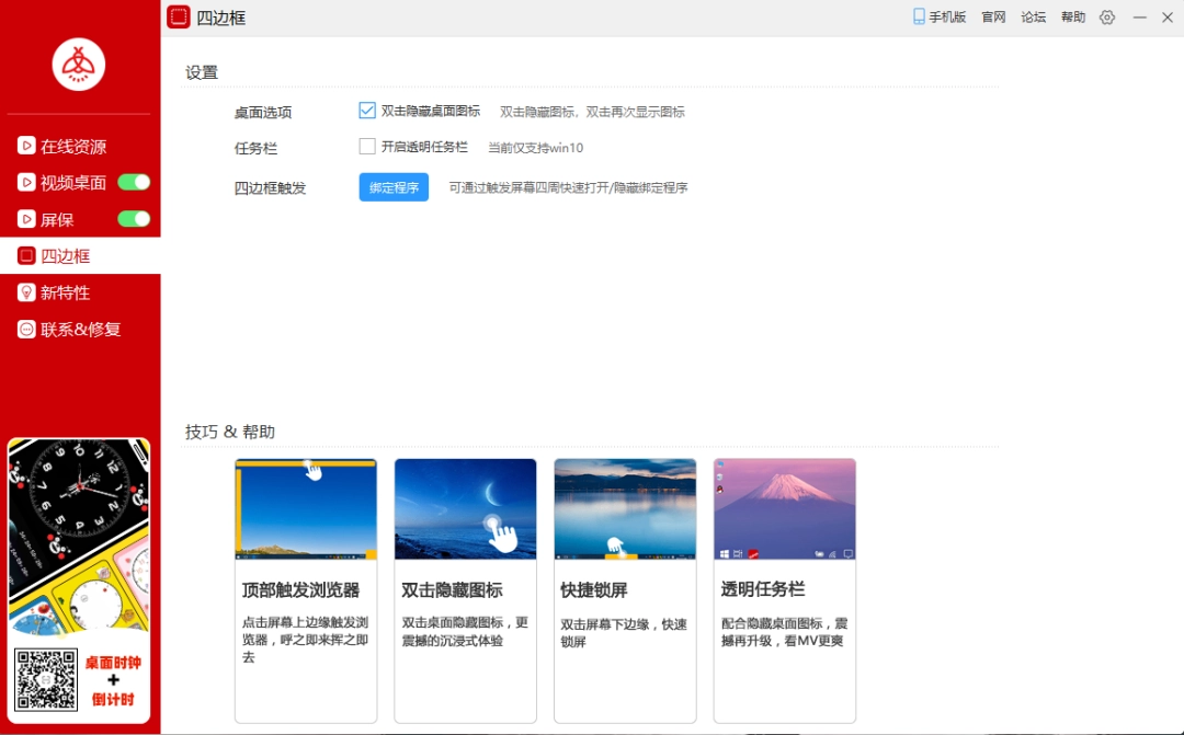 火萤视频桌面经典版