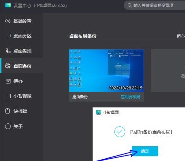 小智桌面如何对当前桌面布局进行备份