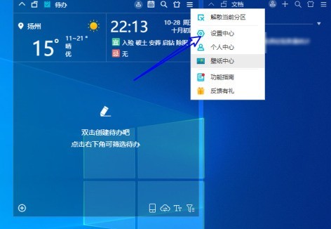 小智桌面如何对当前桌面布局进行备份