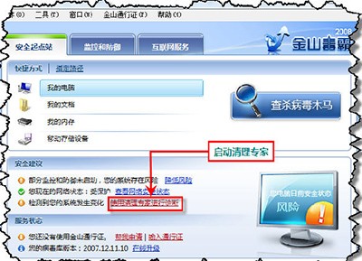 金山毒霸清理专家怎么使用