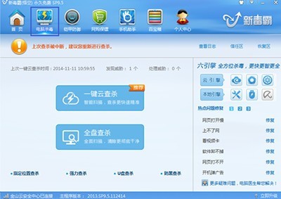 金山毒霸节省病毒查杀时间教程