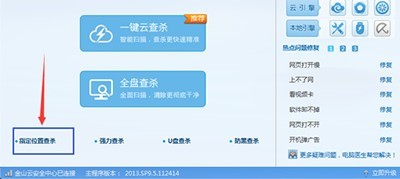 金山毒霸节省病毒查杀时间教程