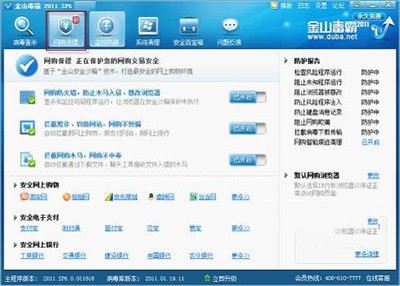 金山毒霸网购保镖功能好不好