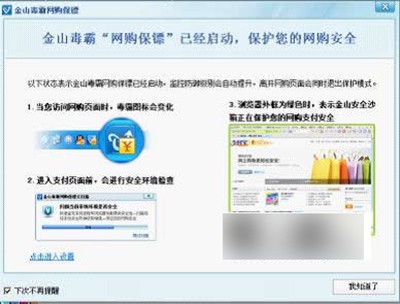 金山毒霸网购保镖功能好不好