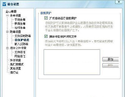 金山毒霸防御监控功能怎么用