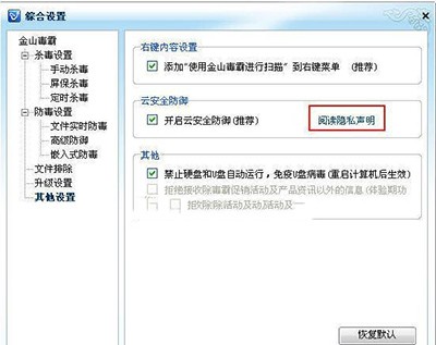 金山毒霸防御监控功能怎么用
