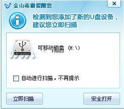 金山毒霸防御监控功能怎么用