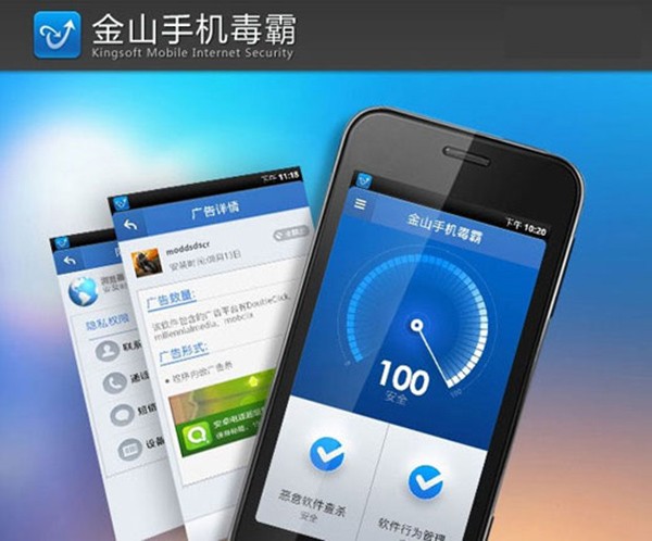 金山毒霸手机助手有哪些功能