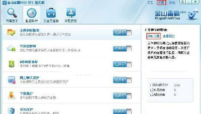 金山毒霸文件实时防毒怎么开启