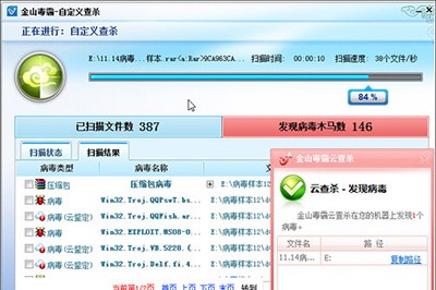 金山毒霸怎么清除潜伏病毒