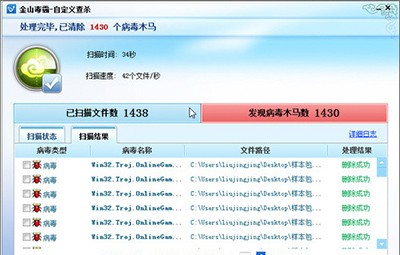 金山毒霸怎么清除潜伏病毒