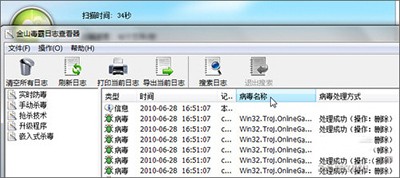金山毒霸怎么清除潜伏病毒