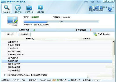 金山毒霸安全百宝箱怎么使用