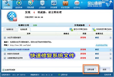 金山毒霸怎么一键揪出风险进程