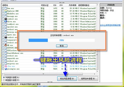 金山毒霸怎么一键揪出风险进程