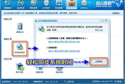 金山毒霸怎么一键揪出风险进程