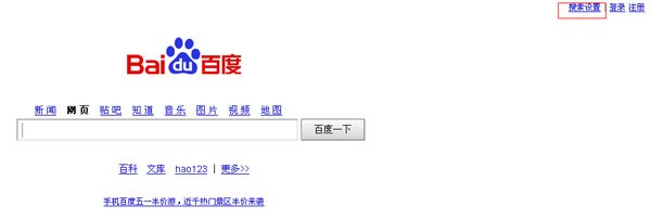 如何关闭百度搜索的历史记录