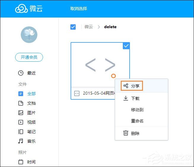 微云网盘资源转存百度云盘怎么操作