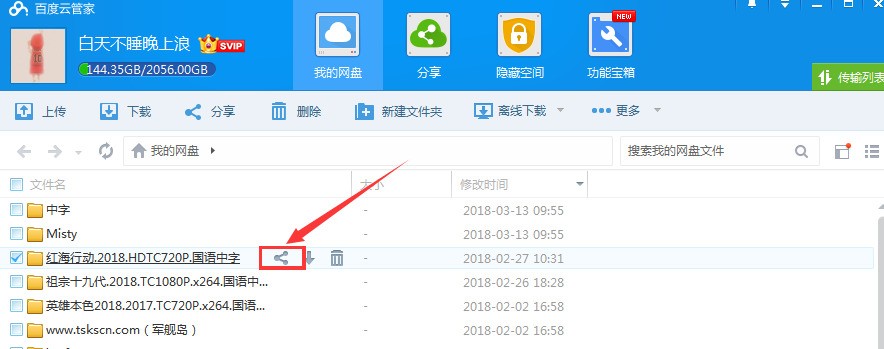 百度网盘内容怎么分享给其他用户