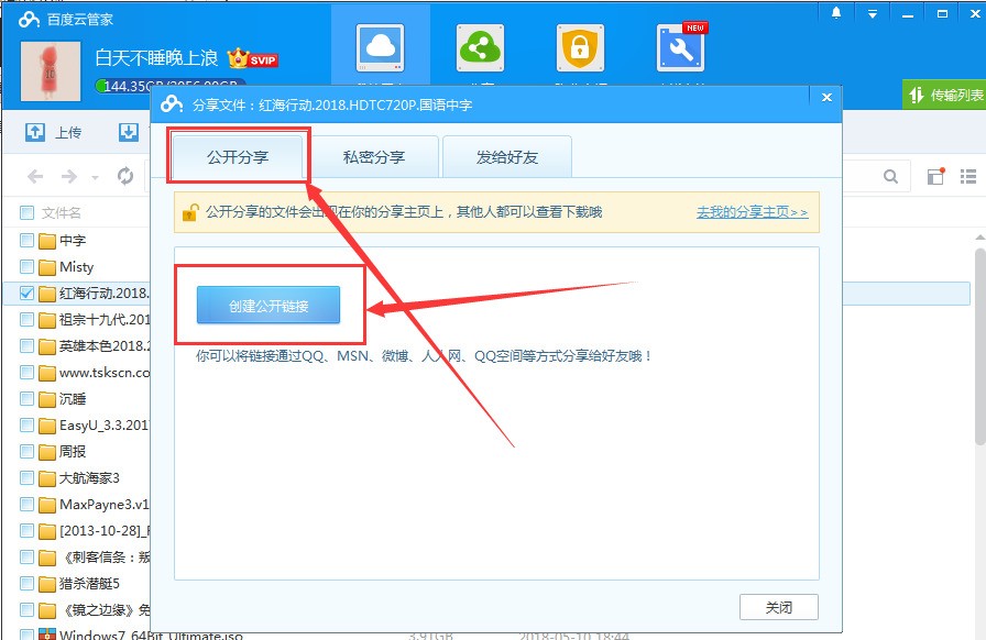 百度网盘内容怎么分享给其他用户