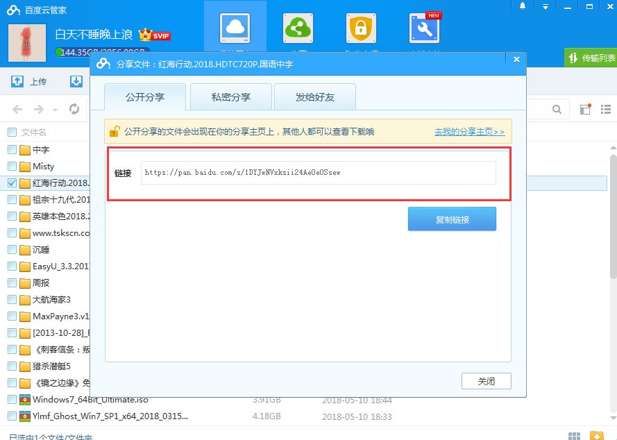 百度网盘内容怎么分享给其他用户