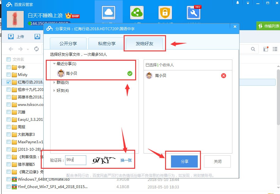 百度网盘内容怎么分享给其他用户