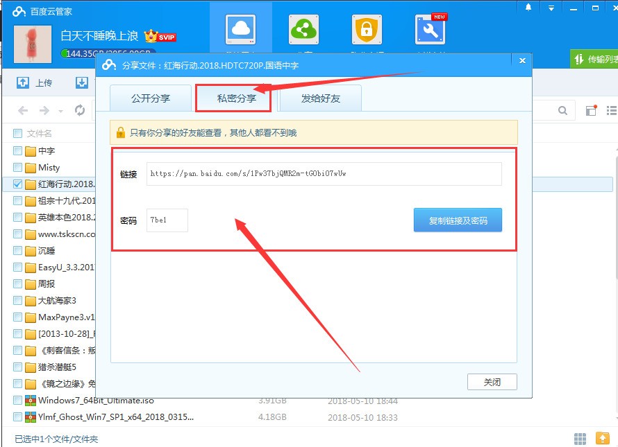 百度网盘内容怎么分享给其他用户