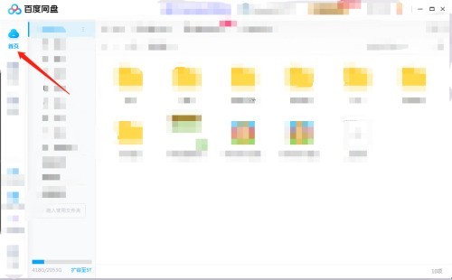 百度网盘如何上传文件