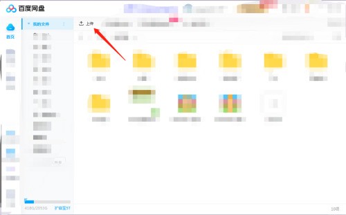 百度网盘如何上传文件