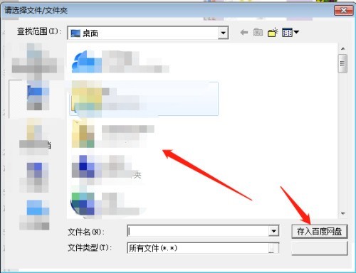 百度网盘如何上传文件