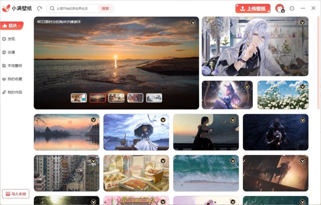 小满壁纸在线版