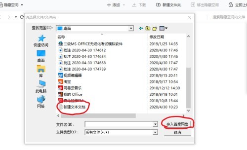 百度网盘怎么隐藏文件