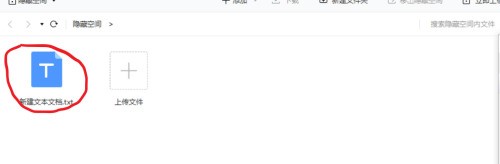百度网盘怎么隐藏文件