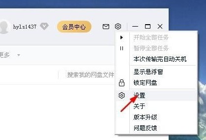 百度网盘怎样在我的电脑中显示百度网盘