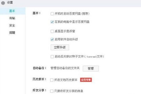 百度网盘怎样在我的电脑中显示百度网盘