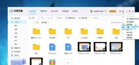 百度网盘怎样提速