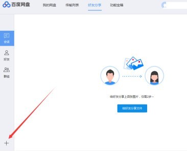 百度网盘如何添加百度网盘好友