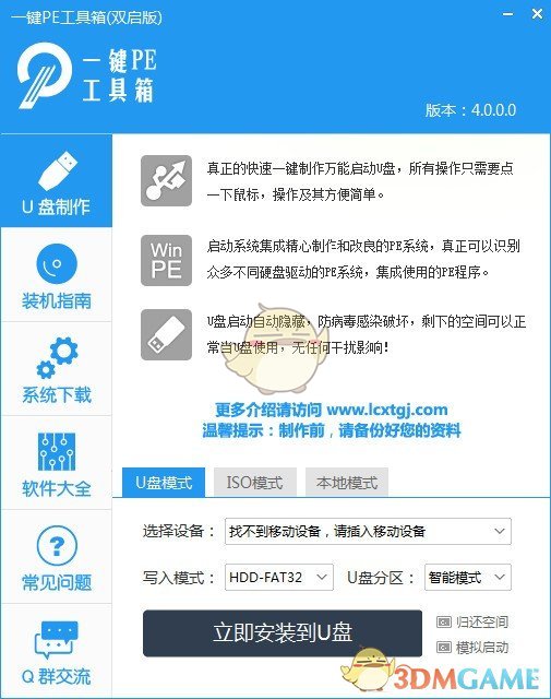 一键pe工具箱制作工具网页版