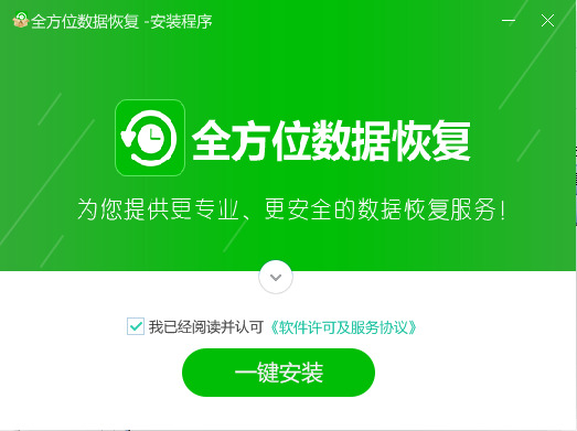 全方位数据恢复v1.1.2.2242