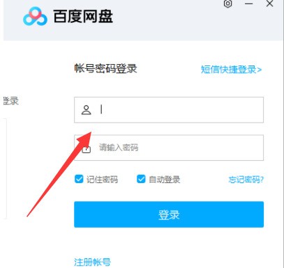 百度网盘怎么打开网盘同步