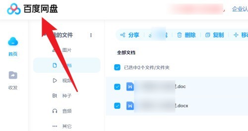 百度网盘怎么压缩文件