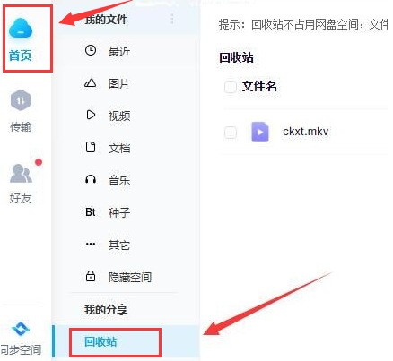 百度网盘怎么还原回收站文件