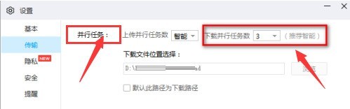 百度网盘怎么修改文件下载任务数量