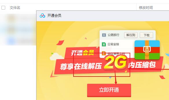 百度网盘如何解压压缩包