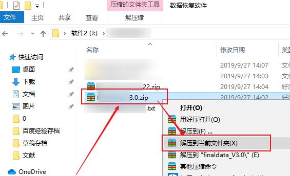 百度网盘如何解压压缩包