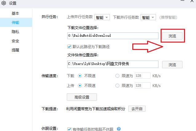 百度网盘如何设置默认下载路径