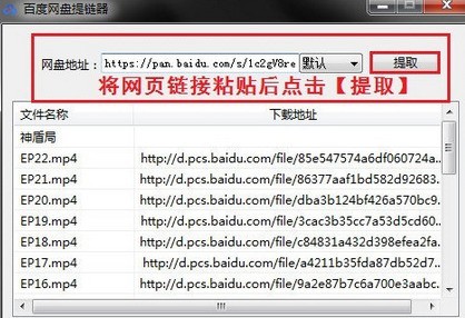 百度网盘如何提取下载链接