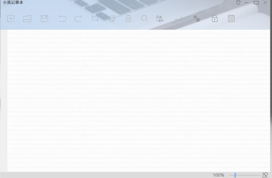 小黑记事本官方版