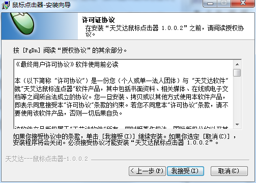 天艾达鼠标连点器在线版
